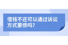 永城要账公司更多成功案例详情